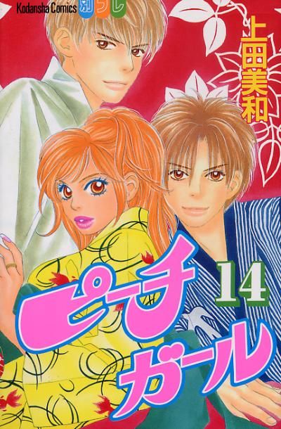 Otaku Gallery  / Anime e Manga / Peach Girl / Cover Manga / 014.jpg